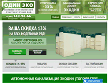 Tablet Screenshot of odineco.ru